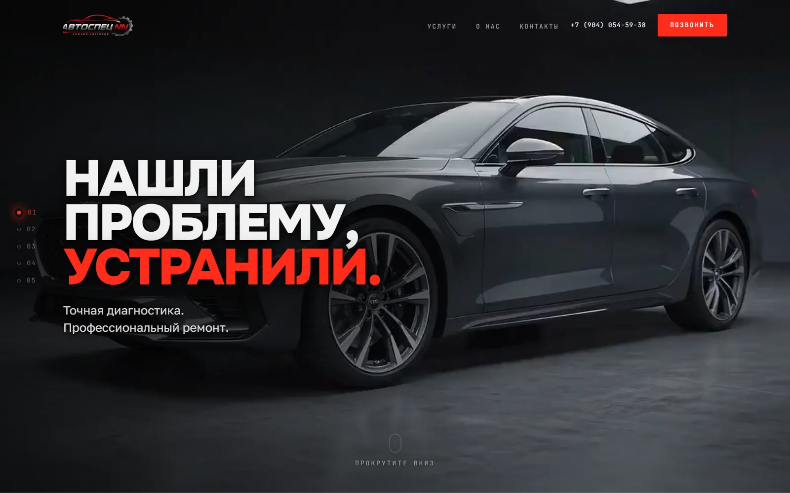 АвтоспецNN: первый экран сайта