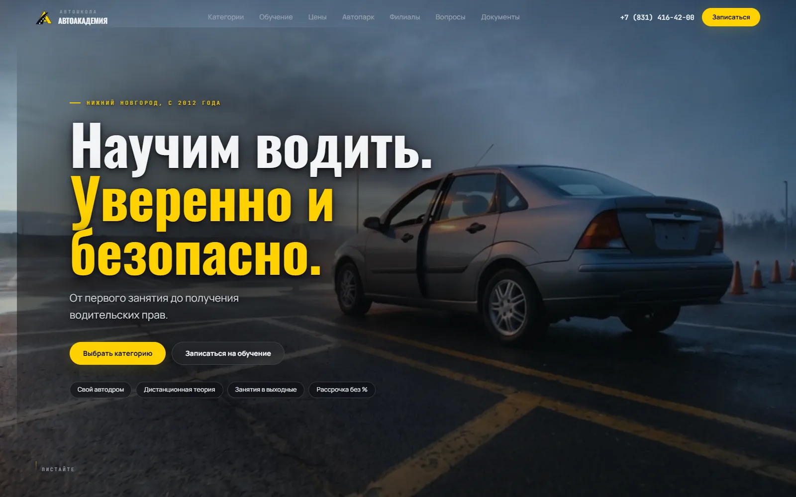 АвтоАкадемия: первый экран сайта
