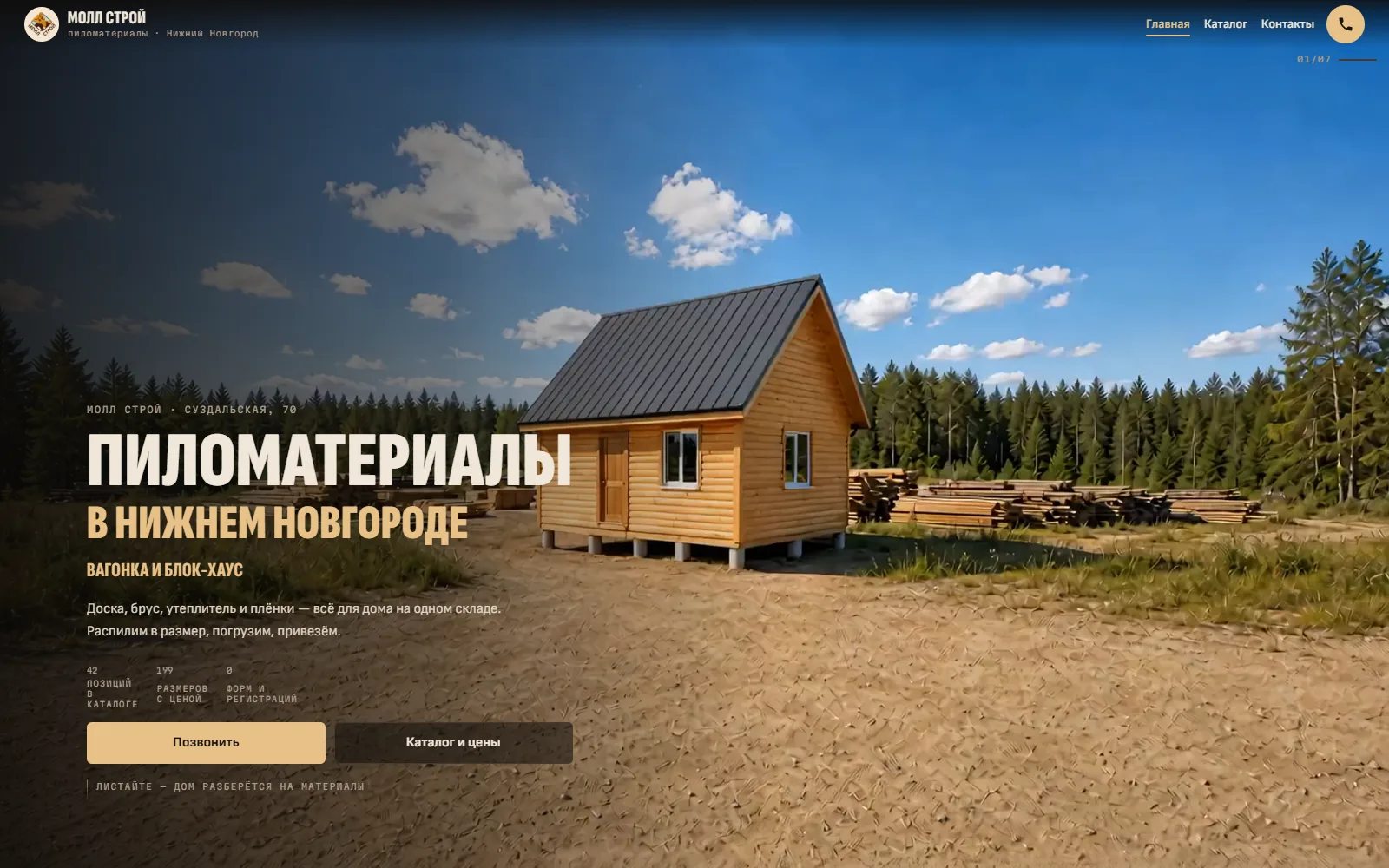 Молл Строй: первый экран сайта