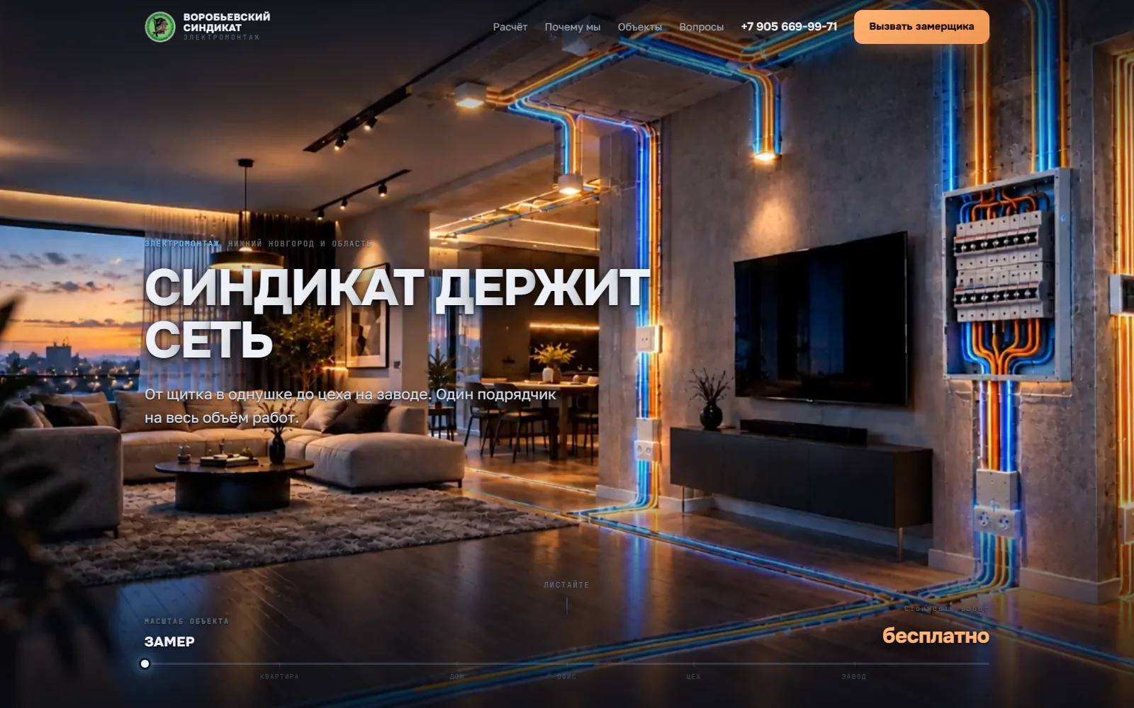 Воробьевский Синдикат: первый экран сайта